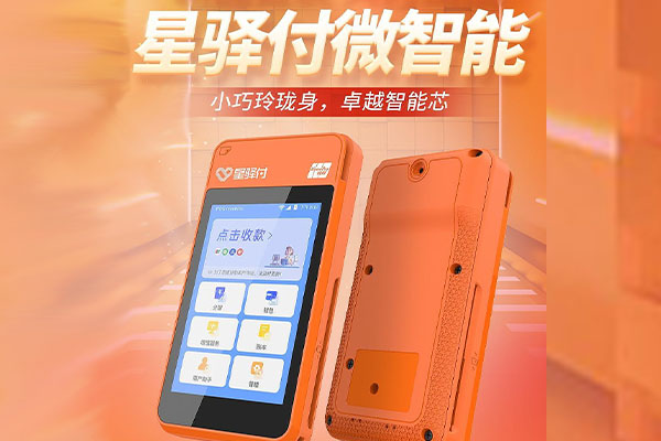 扬州国通微电签POS机